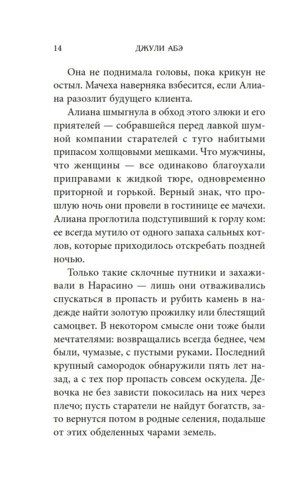 Алиана, спасительница драконов
